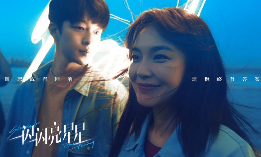 Shining for One Thing: The Movie