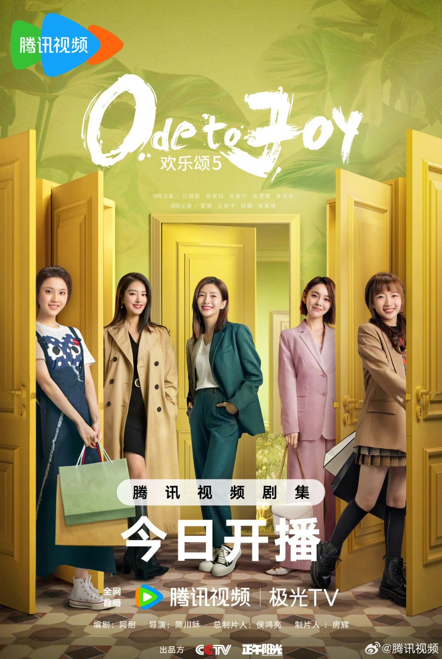 دانلود سریال چینی قصیده شادی فصل پنجم 2024 Ode to Joy Season 5