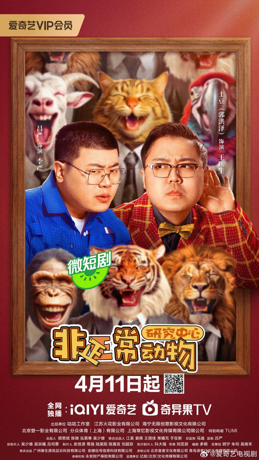 دانلود سریال چینی مرکز تحقیقات حیوانات غیرطبیعی 2024 Fei Zheng Chang Dong Wu Yan Jiu Zhong Xin