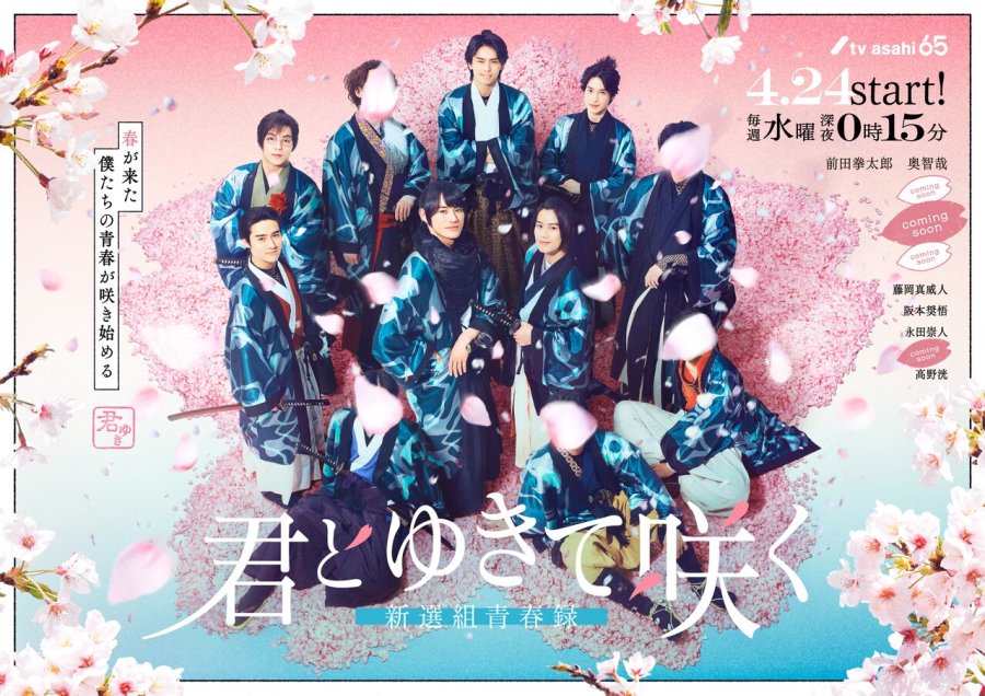 Kimi to Yukite Saku: Shinsengumi Seishunroku