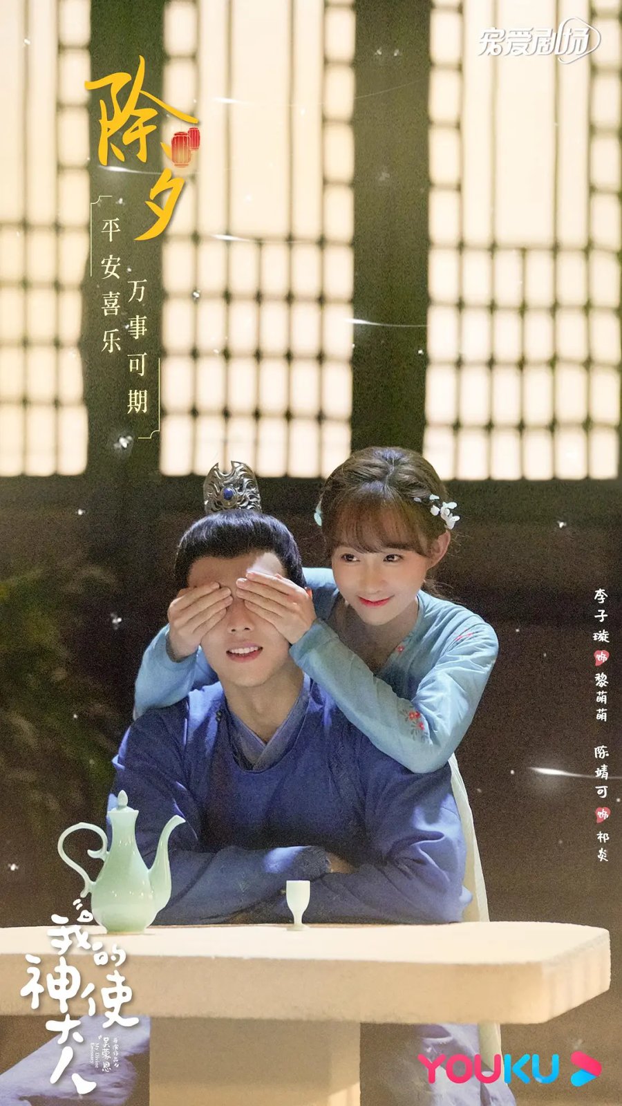 دانلود سریال چینی فرستاده الهیم 2024 My Divine Emissary