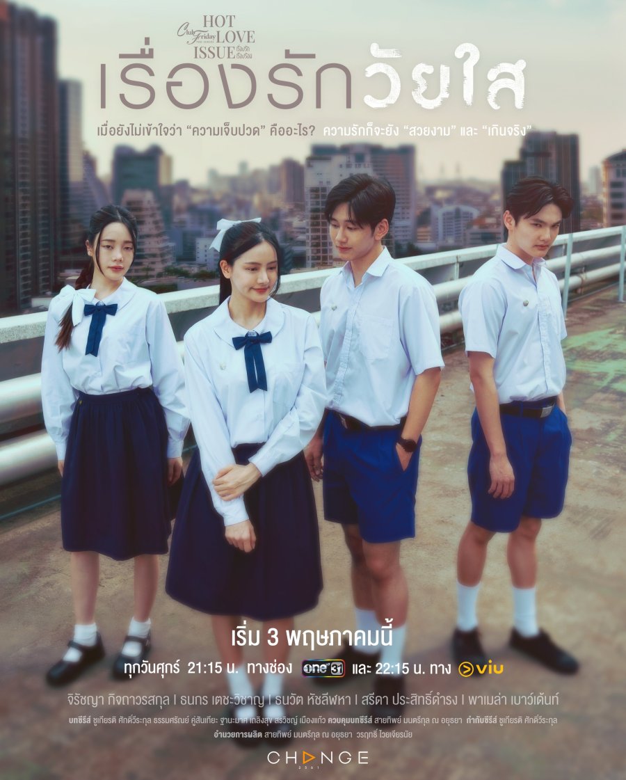 دانلود سریال تایلندی کلوب جمعه فصل شانزدهم عشق جوانی 2024 Club Friday Season 16: Young Love