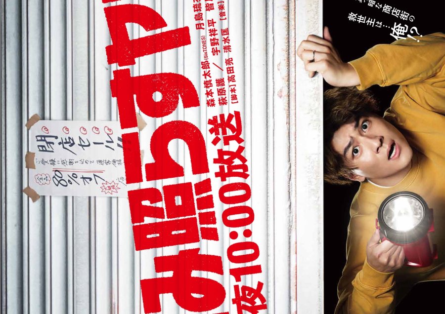 دانلود سریال ژاپنی برای شهر به پا خیز 2024 Machinami Terasu Yatsura