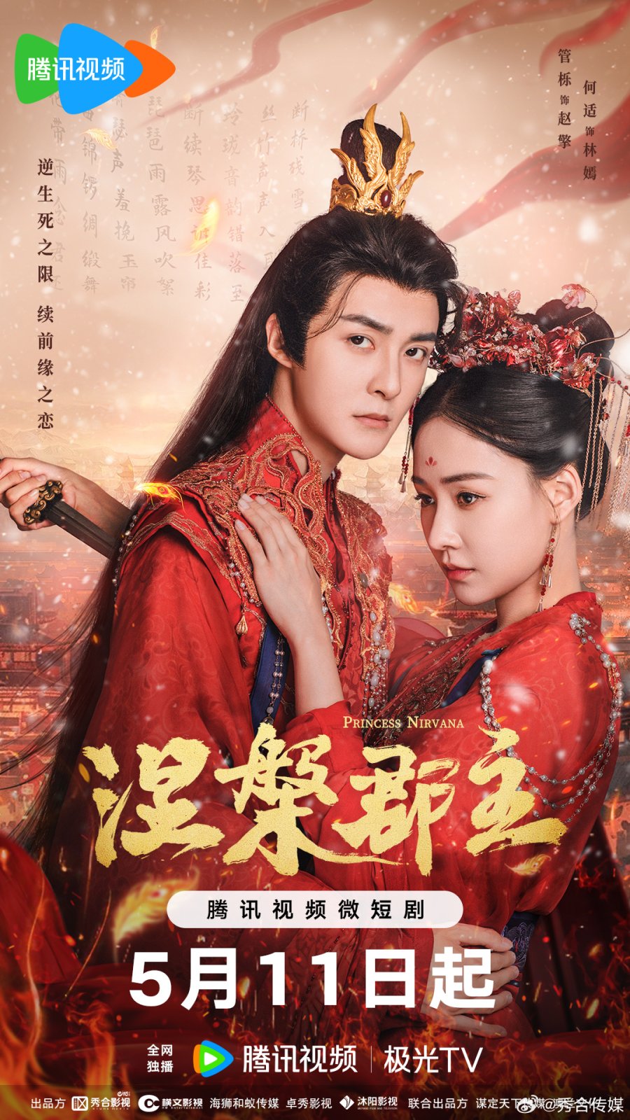 دانلود مینی سریال چینی آرامش شاهدخت 2024 Princess Nirvana
