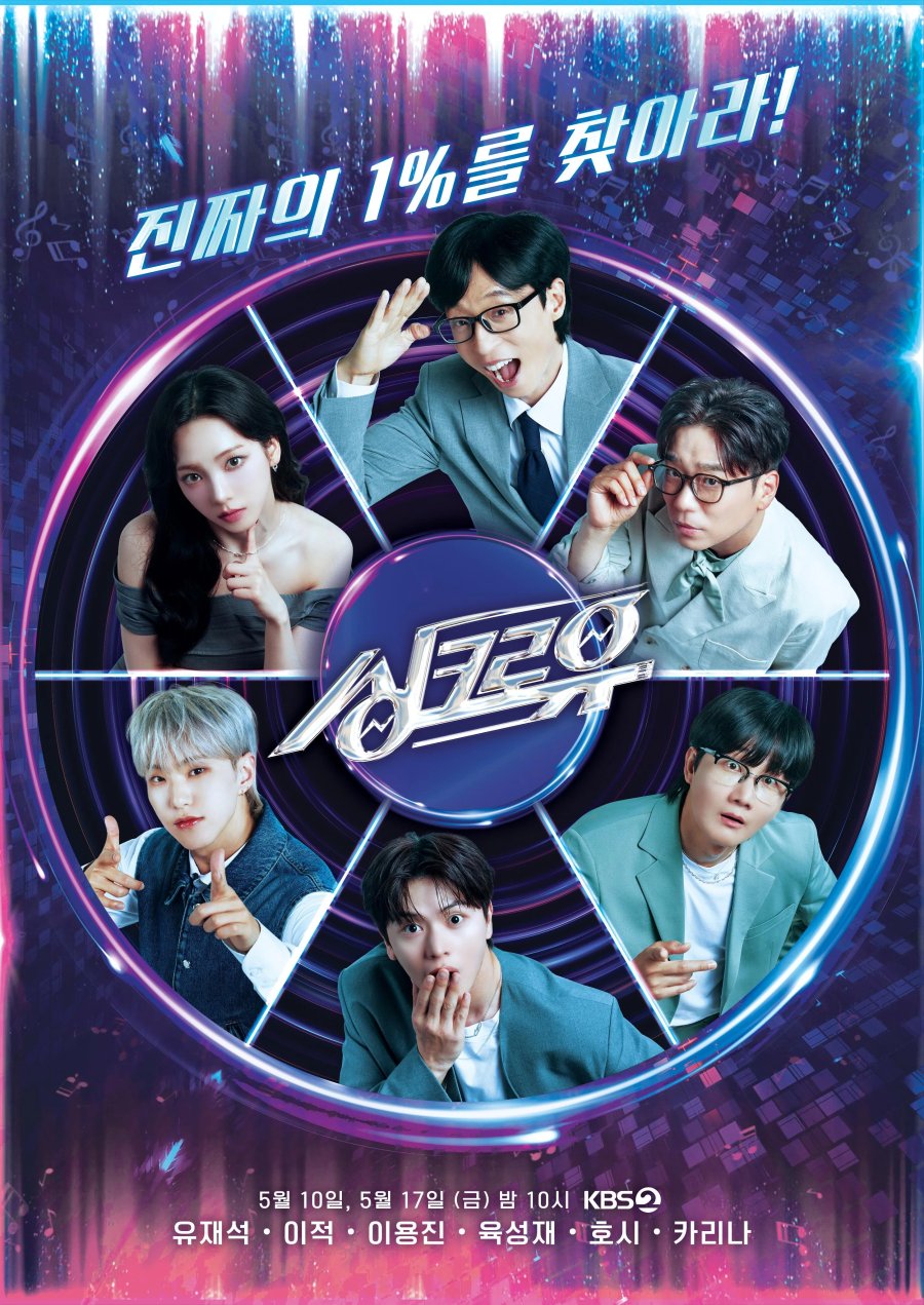 دانلود برنامه تلویزیونی کره ای همگام سازی با رهبر 2024 SynchroU Pilot