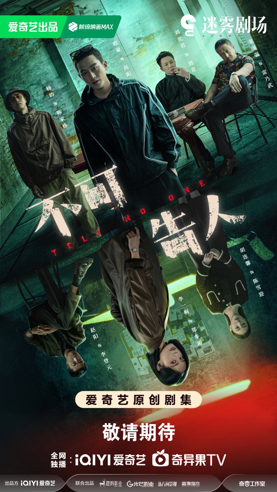 دانلود سریال چینی  به هیچکس نگو 2024 Tell No One