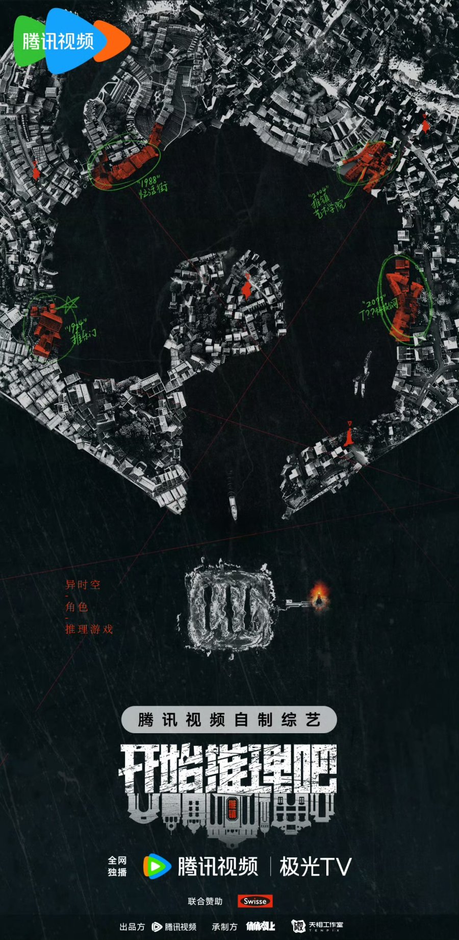 دانلود برنامه تلویزیونی چینی حقیقت ۲ 2024 The Truth Season 2