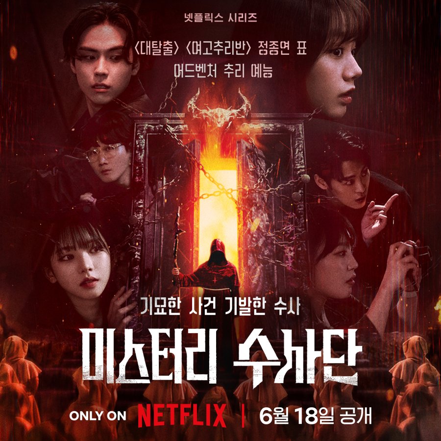 دانلود برنامه تلویزیونی کره ای ماموران مخفی 2024 Agents of Mystery