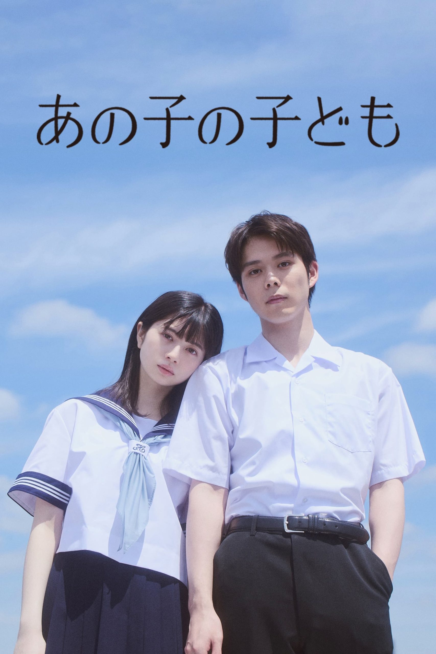 دانلود سریال ژاپنی بچه دوستم 2024 Ano Ko no Kodomo