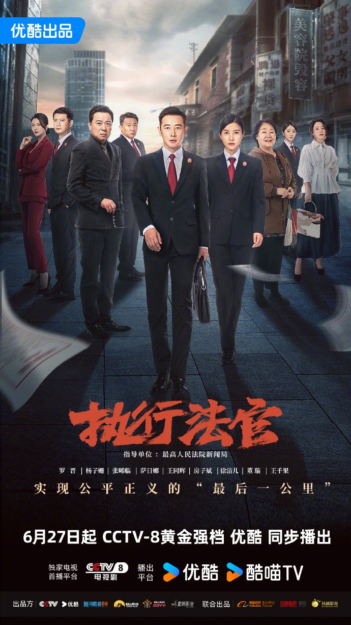 دانلود سریال چینی اداره اجرای احکام 2024 Enforcement Department