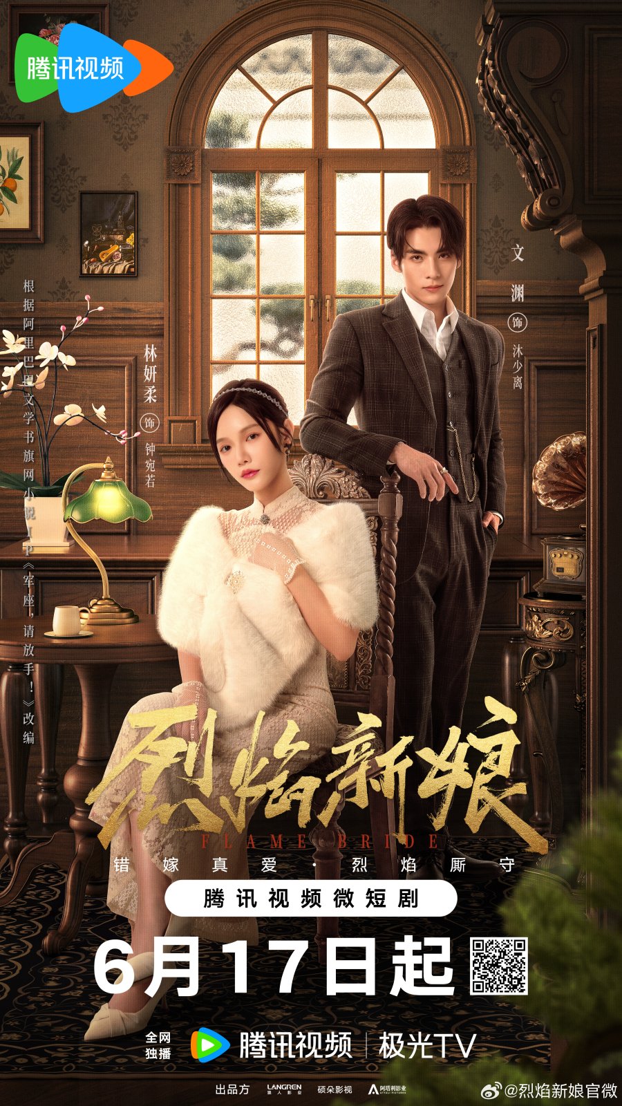 دانلود مینی سریال چینی عروس آتشین 2024 Flame Bride