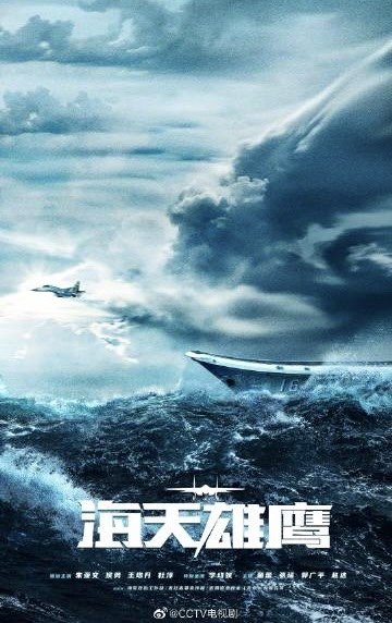 دانلود سریال چینی بالهای ملت 2024 Hai Tian Xiong Ying