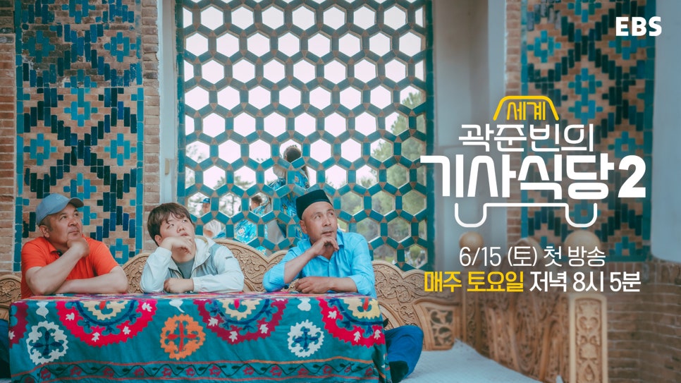 Kwak Taxitrip Season 2