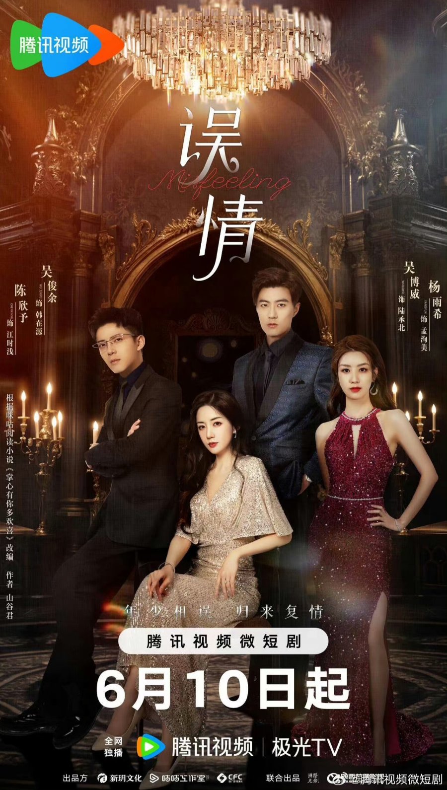 دانلود مینی سریال چینی حس غلط 2024 Misfeeling