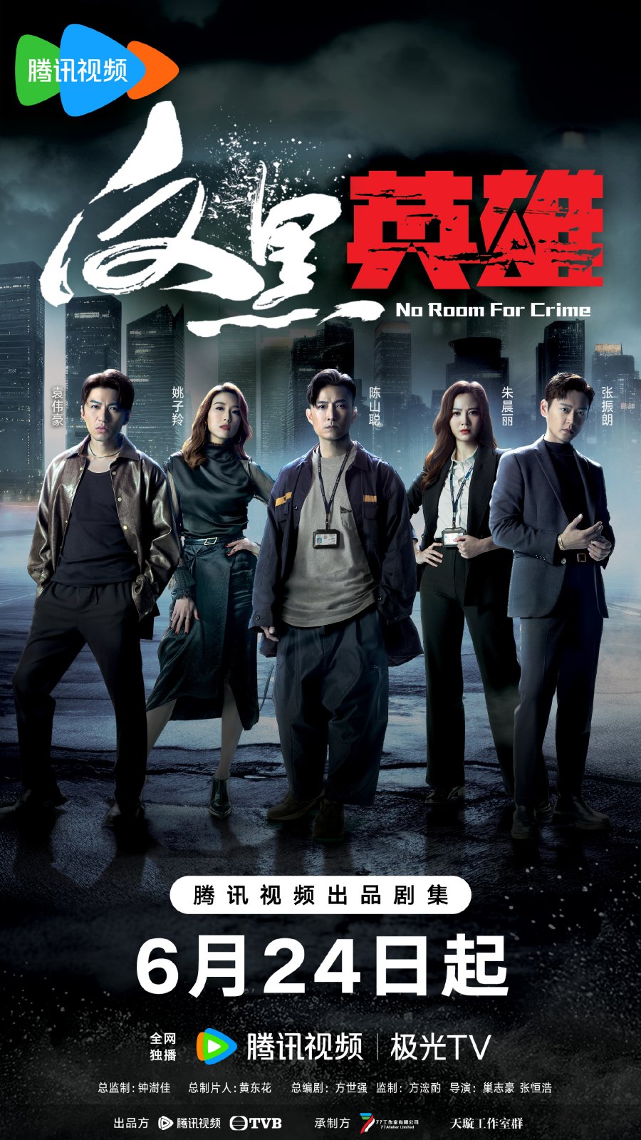 دانلود سریال چینی جایی برای جنایت نیست 2024 No Room for Crime