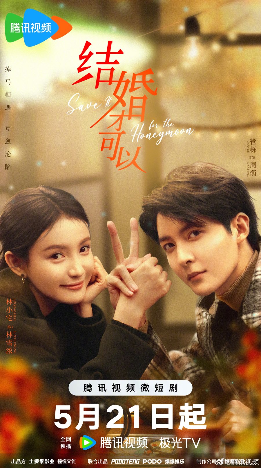 دانلود مینی سریال چینی برای ماه عسل نگهش دار 2024 Save It for the Honeymoon