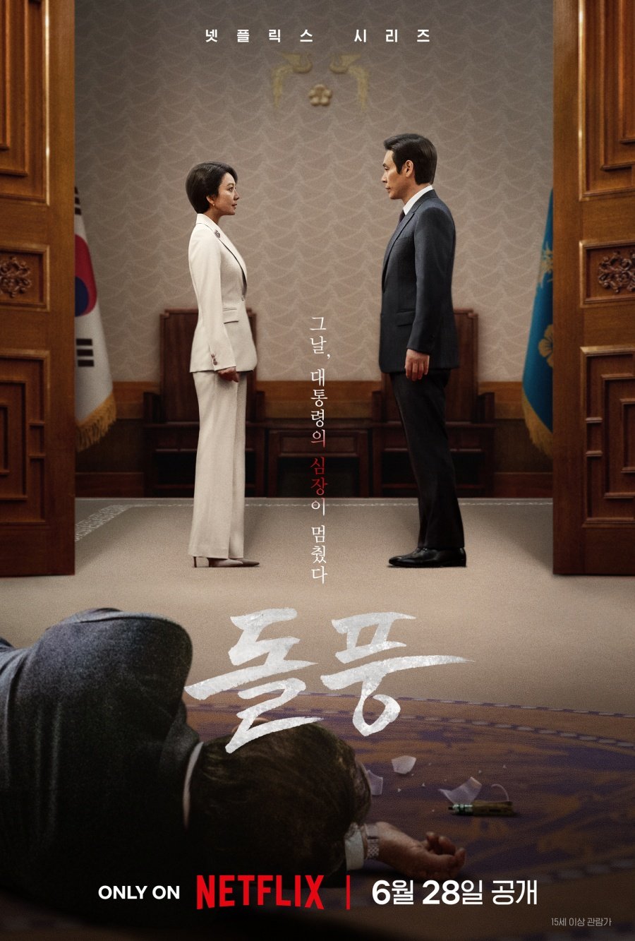 دانلود سریال کره ای گردباد 2024 The Whirlwind