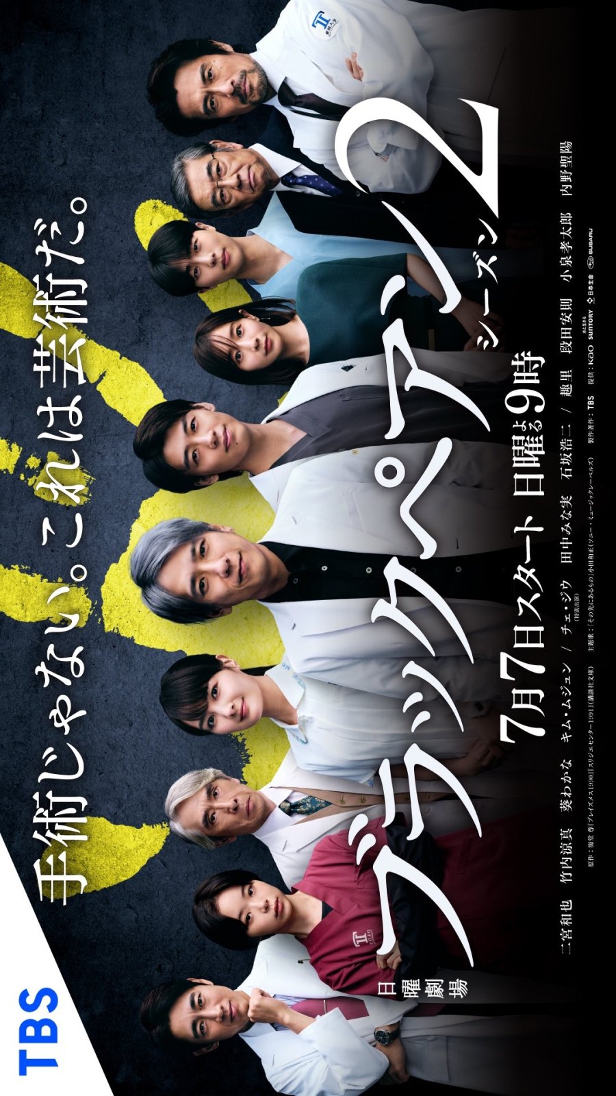 دانلود سریال ژاپنی پنس سیاه فصل دوم  2024 Black Pean Season 2