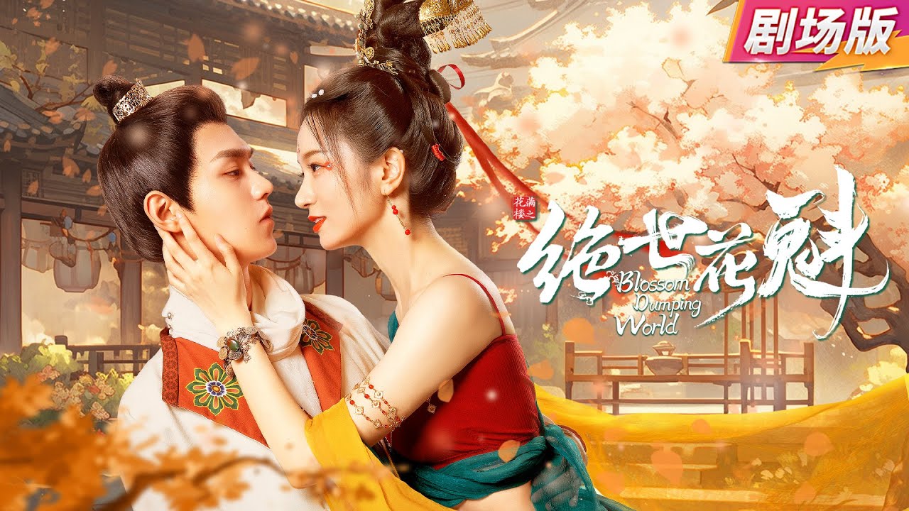 Blossom Dumping World