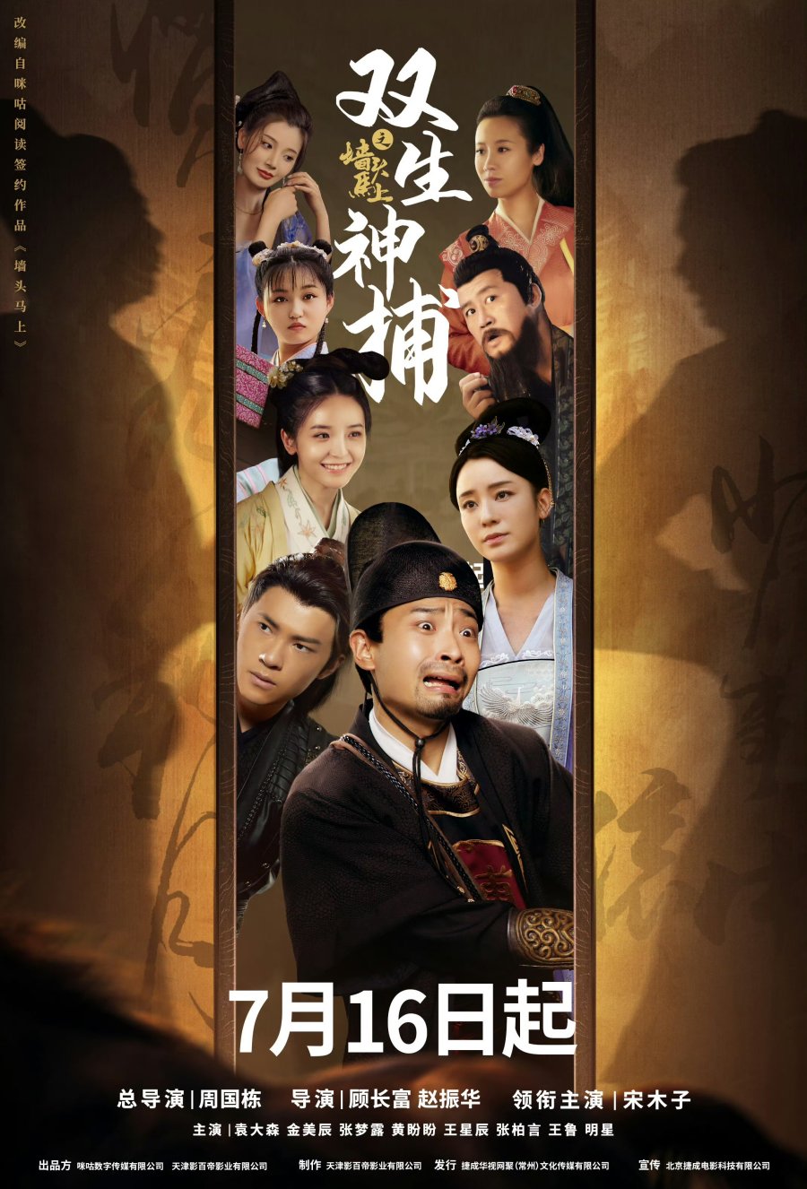 دانلود مینی سریال چینی کارآگاه دو ، ندیمه و مهتر 2024 Detective Duo: Maiden and Horseman