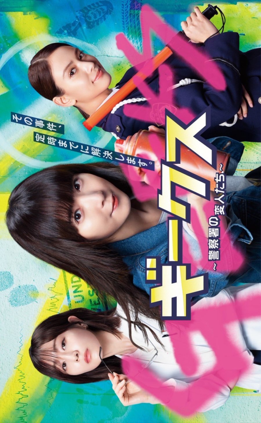 دانلود سریال ژاپنی گیک ها ، عجیب و غریب های ایستگاه پلیس 2024 Geeks: Keisatsusho no Henjintachi