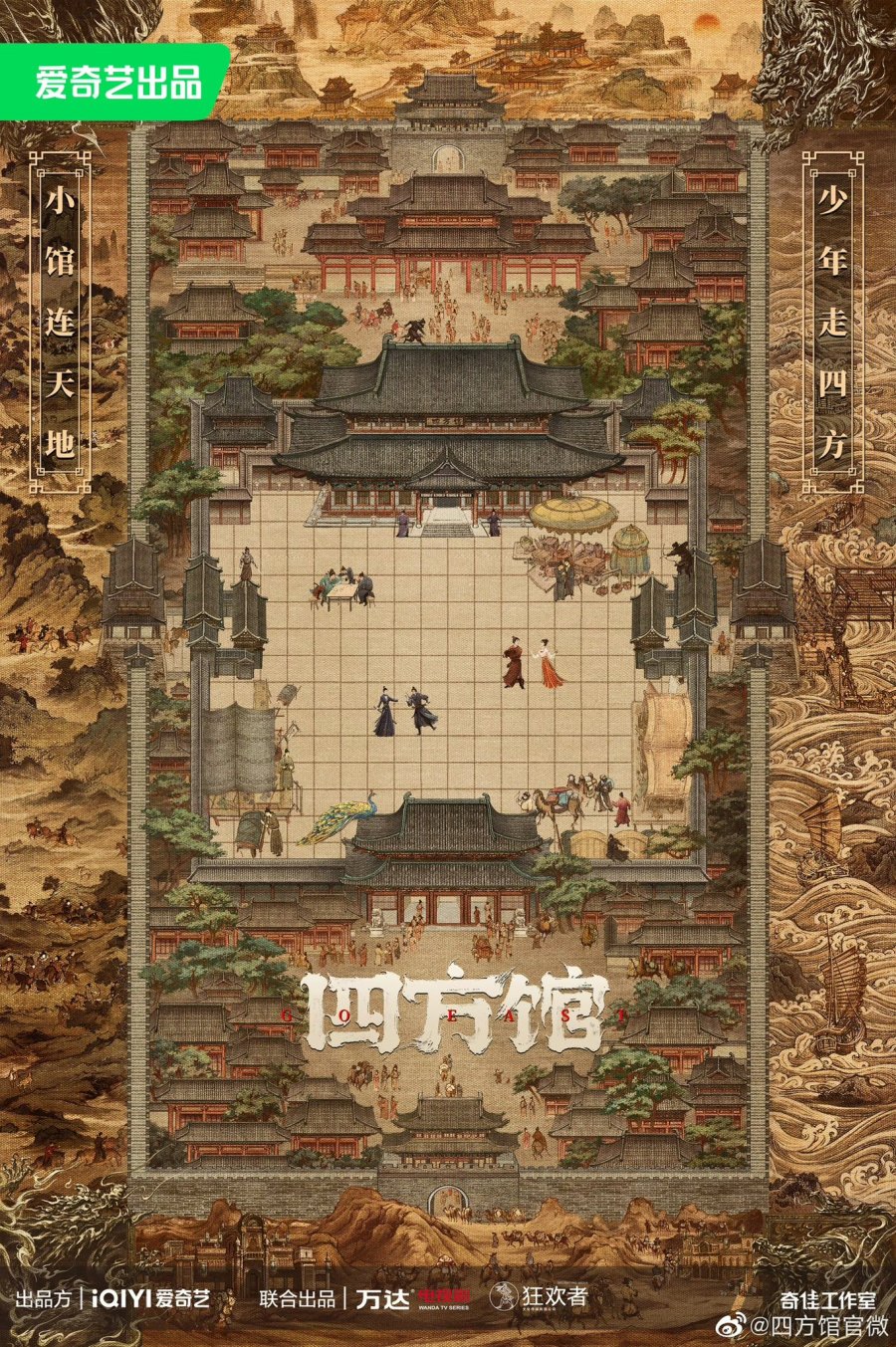 دانلود سریال چینی پیش به سوی شرق 2024 Go East