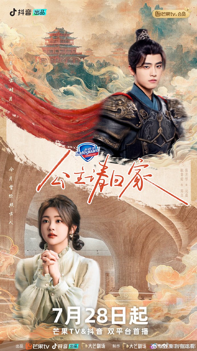 دانلود مینی سریال چینی گونگ ژو چینگ هوی جیا 2024 Gong Zhu Qing Hui Jia