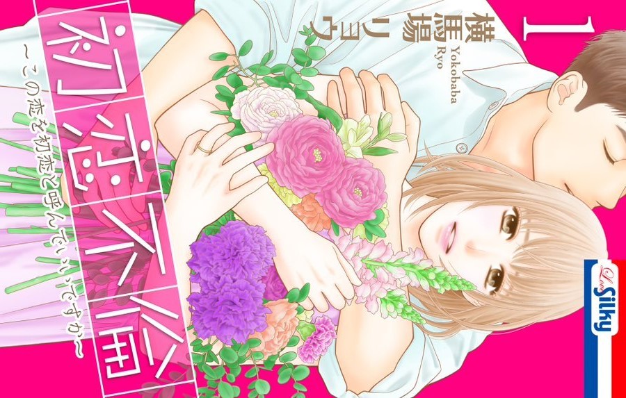 Hatsukoi Furin: Kono Koi wo Hatsukoi to Yonde Ii desu ka