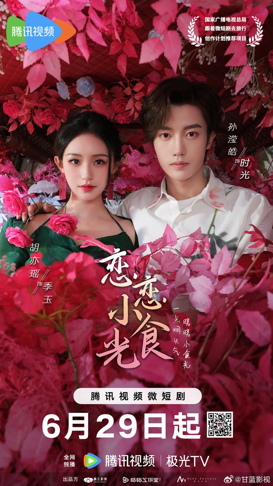 دانلود مینی سریال چینی الهه خیالی 2024 Lian Lian Xiao Shi Guang