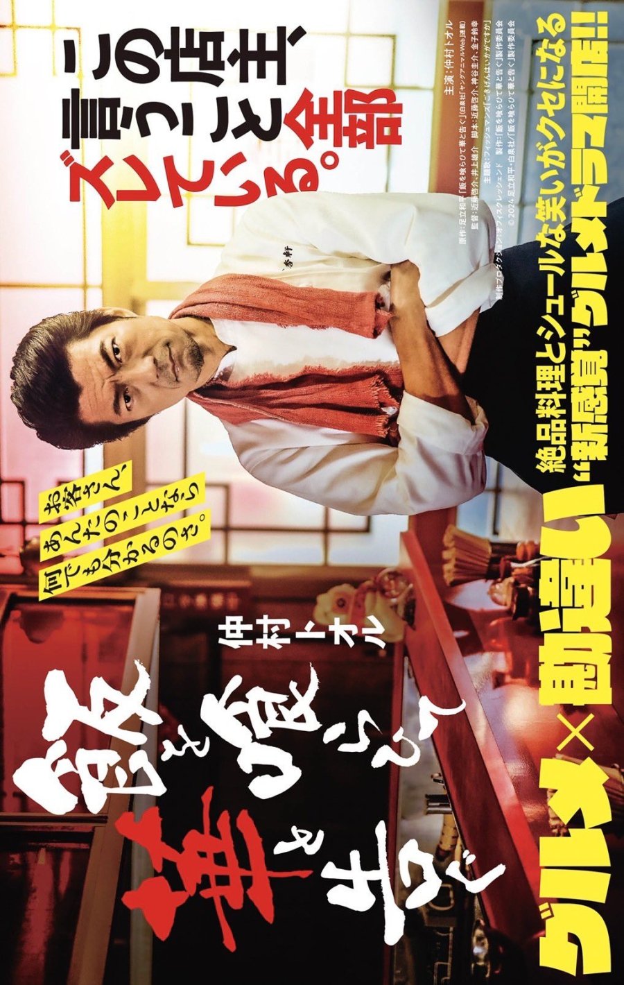 دانلود مینی سریال ژاپنی خوردن برنج و اعلامیه گلها 2024 Meshi wo Kurahite Hana to Tsugu