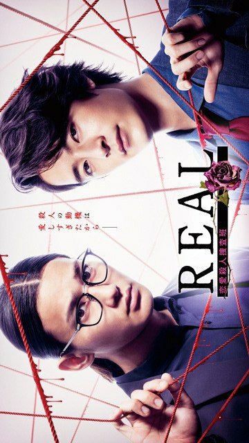 دانلود سریال ژاپنی واقعی  تیم تحقیقات جنایت عاشقانه 2024 Real: Renai Satsujin Sosahan