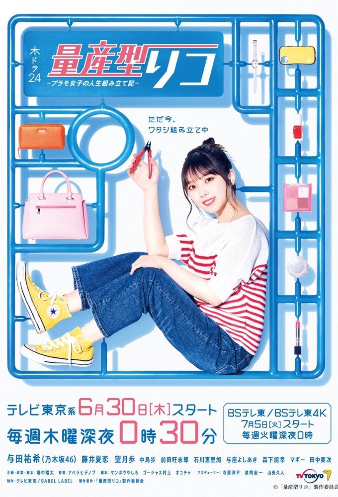 دانلود سریال ژاپنی ریوسانگاتا ریکو 2022 Ryosangata Riko: Puramo Joshi no Jinsei Kumitate Ki