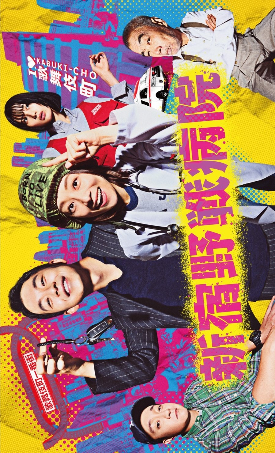 دانلود سریال ژاپنی بیمارستان صحرایی شینجوکو 2024 Shinjuku Yasen Byoin