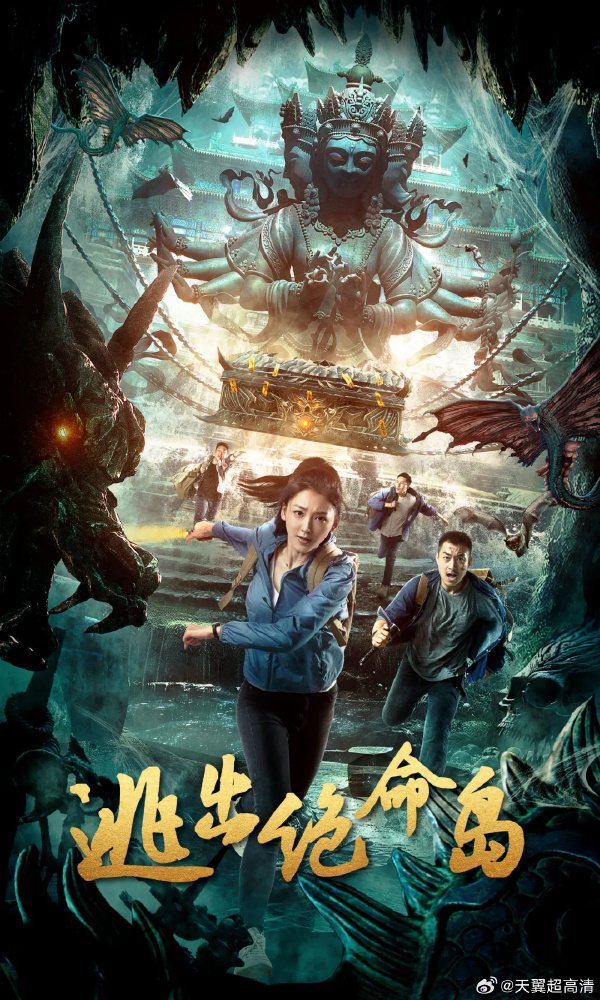 دانلود مینی سریال چینی فرار از قصر زیرزمینی مرموز 2024 Tao Chu Jue Ming Dao