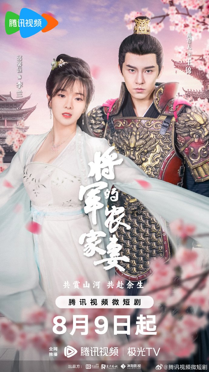 دانلود مینی سریال چینی دلبند ژنرال 2023 The General’s Sweety