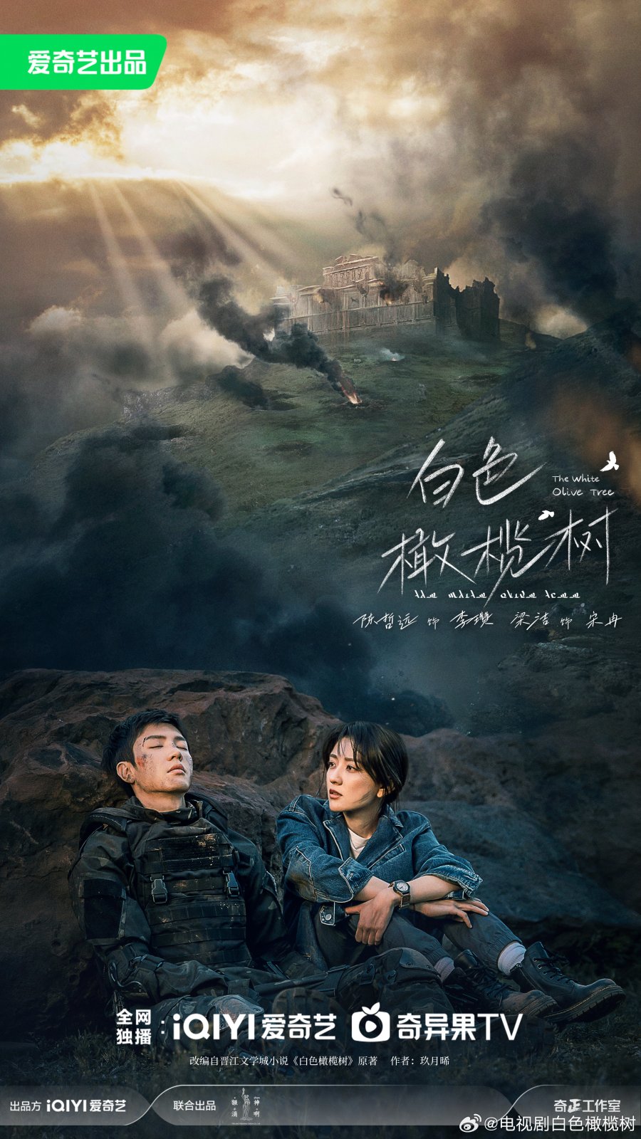 دانلود سریال چینی درخت زیتون سفید 2024 The White Olive Tree