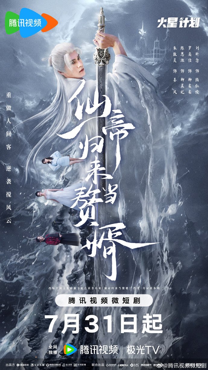 دانلود مینی سریال چینی امپراتور جاودان باز میگردد 2024 Xian Di Gui Lai Dang Zhui Xu