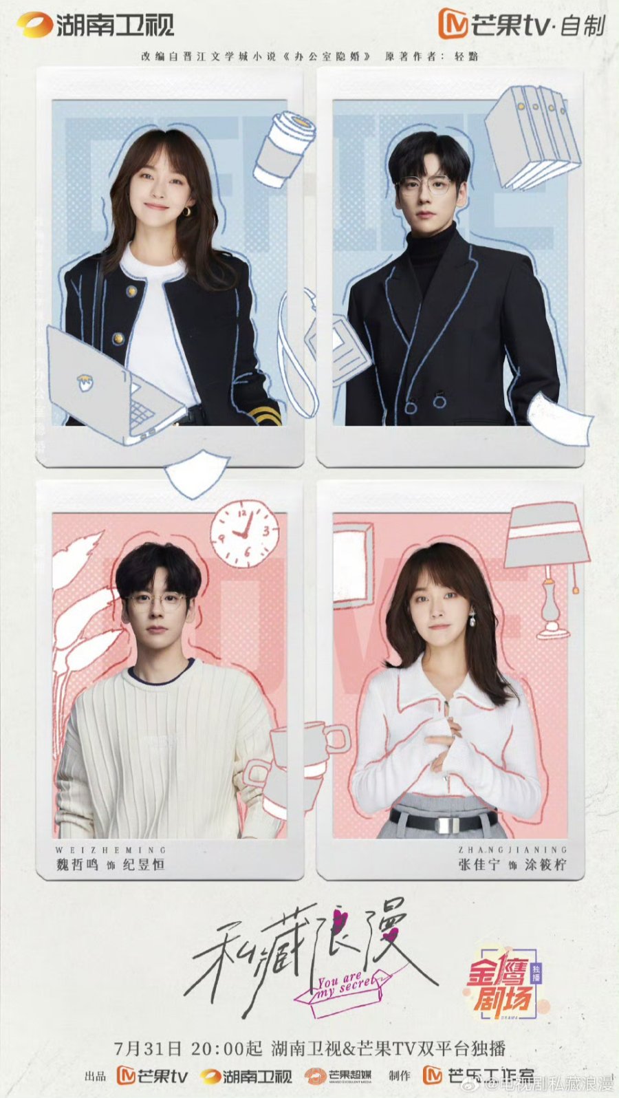 دانلود سریال چینی تو راز منی 2024 You Are My Secret