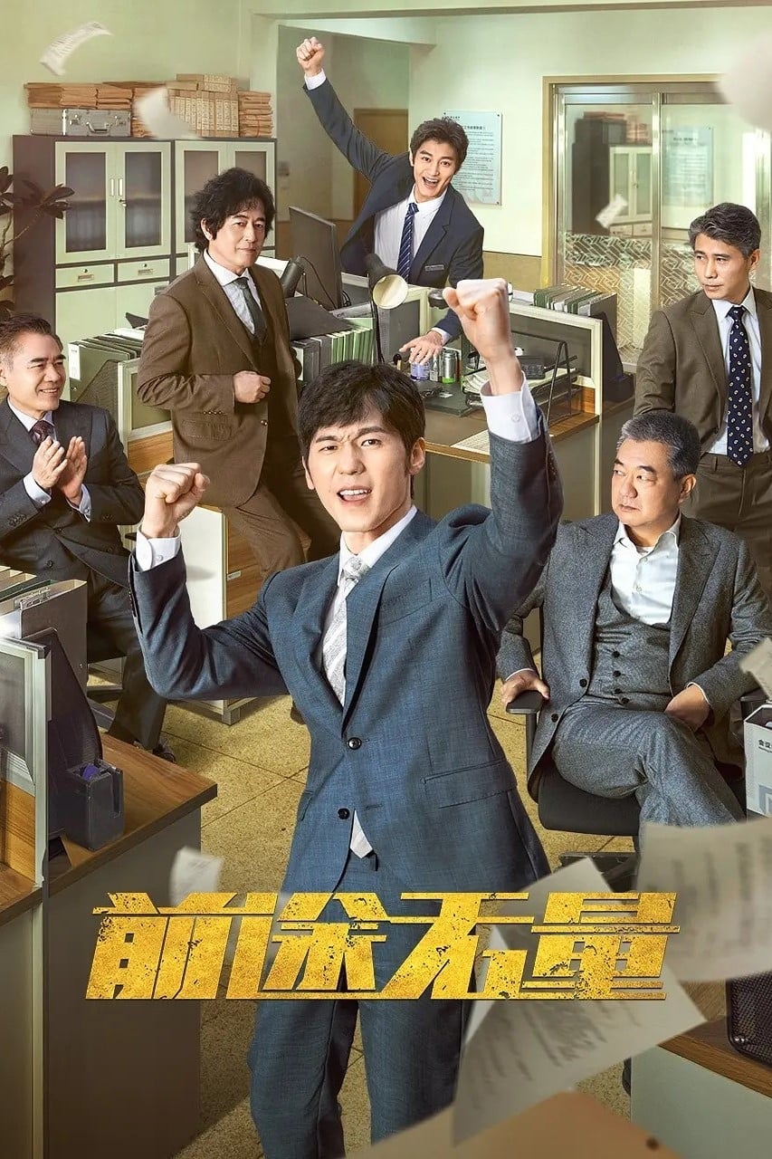 دانلود سریال چینی آینده امیدوار کننده 2024 Bank on Me