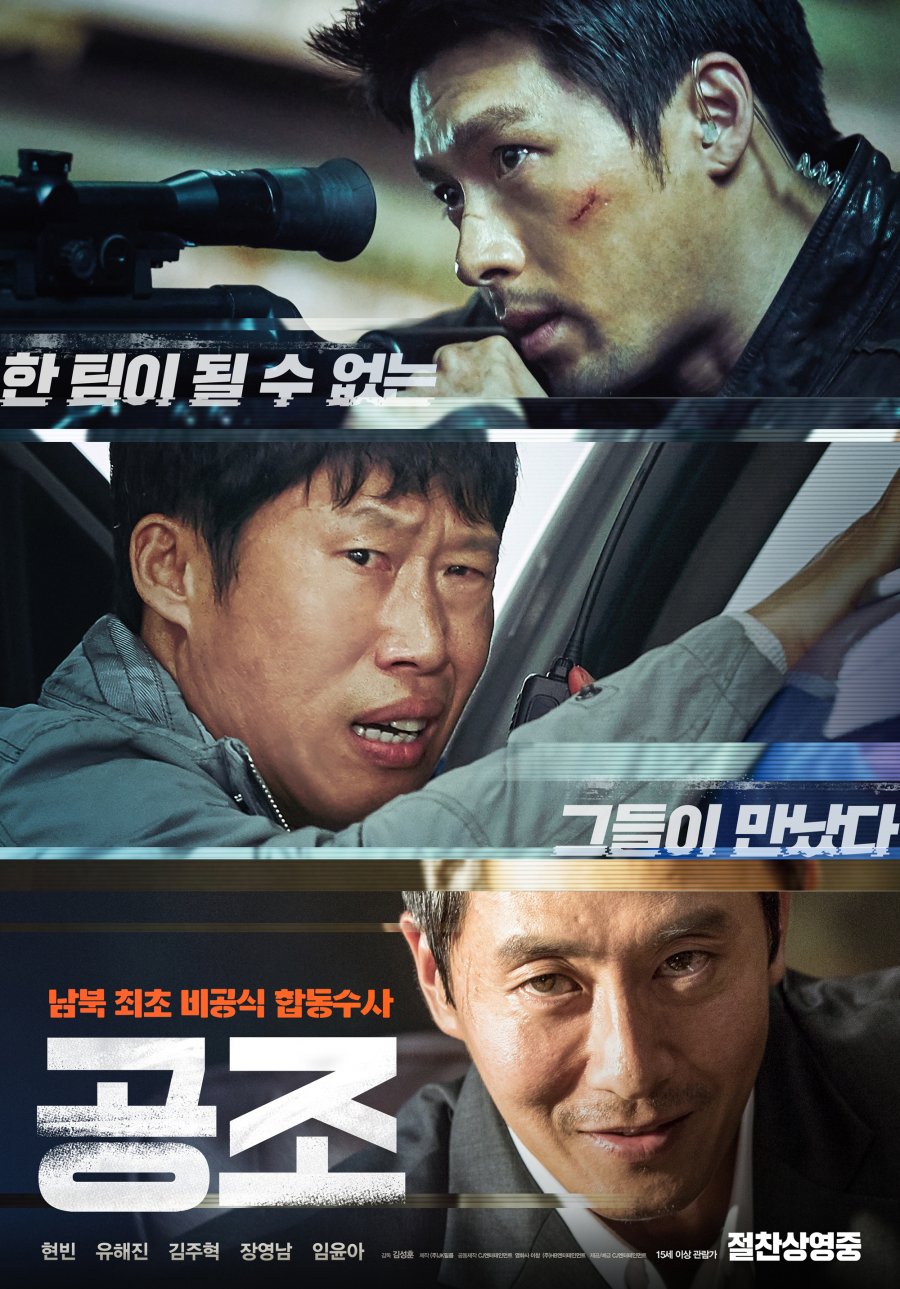 دانلود فیلم کره ای ماموریت محرمانه  2017 Confidential Assignment