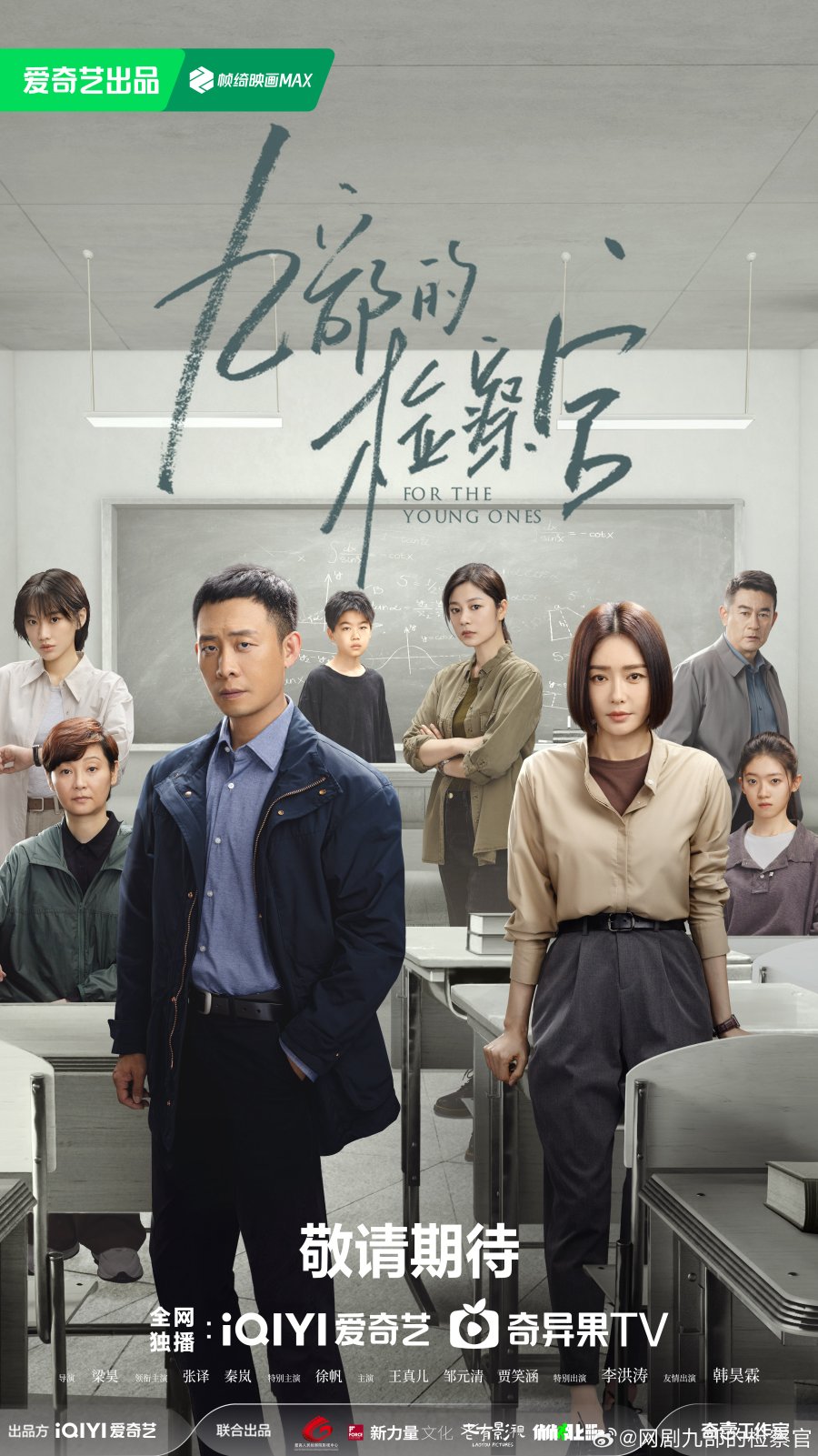 دانلود سریال چینی به خاطر نسل جوان 2024 For the Young Ones