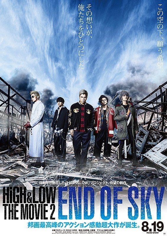 دانلود فیلم ژاپنی فراز و فرود فصل دوم انتهای آسمان 2017 High&Low the Movie 2: End of Sky