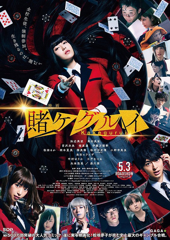 دانلود فیلم ژاپنی کاکگوری فیلم 2019 Kakegurui the Movie