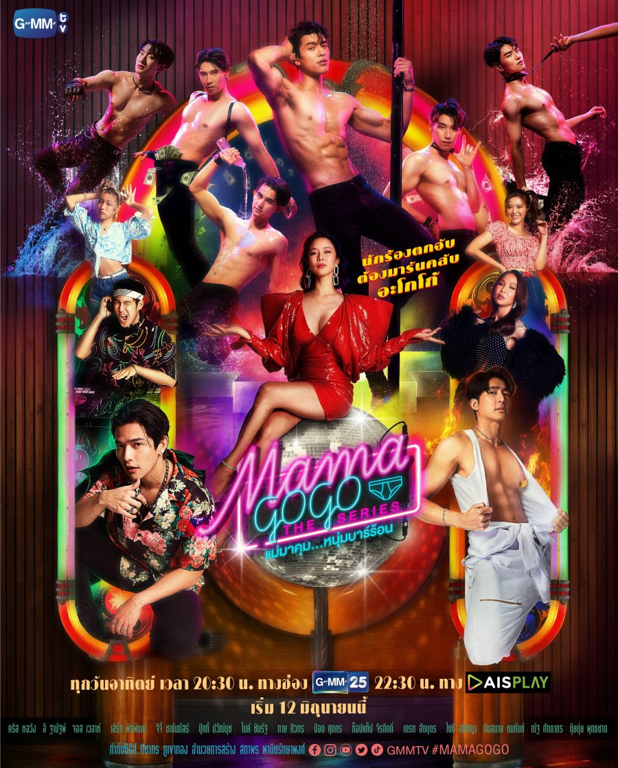 دانلود سریال تایلندی ماما گوگو 2022 Mama Gogo