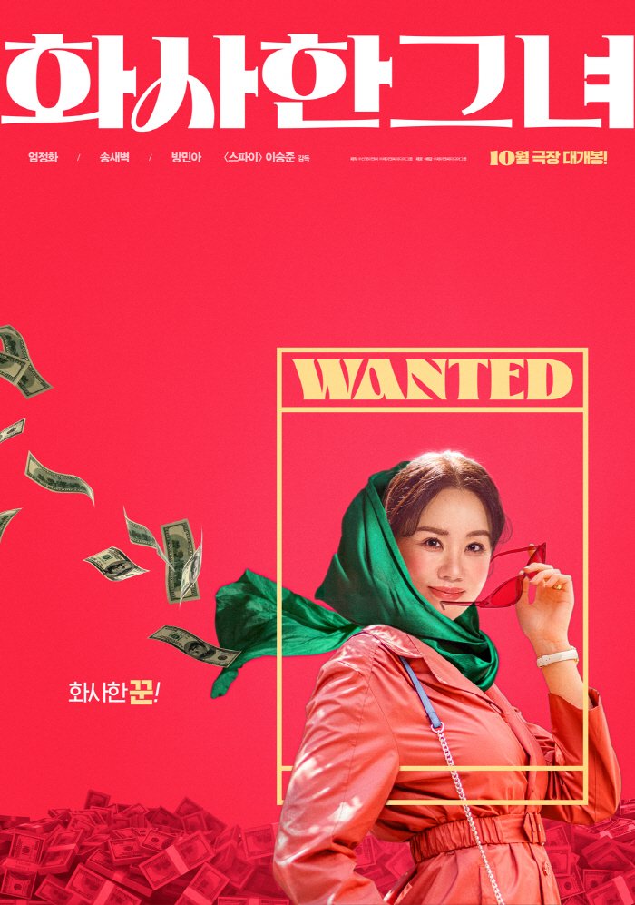 دانلود فیلم کره ای بانوی اقبال و ثروت 2023 Miss Fortune