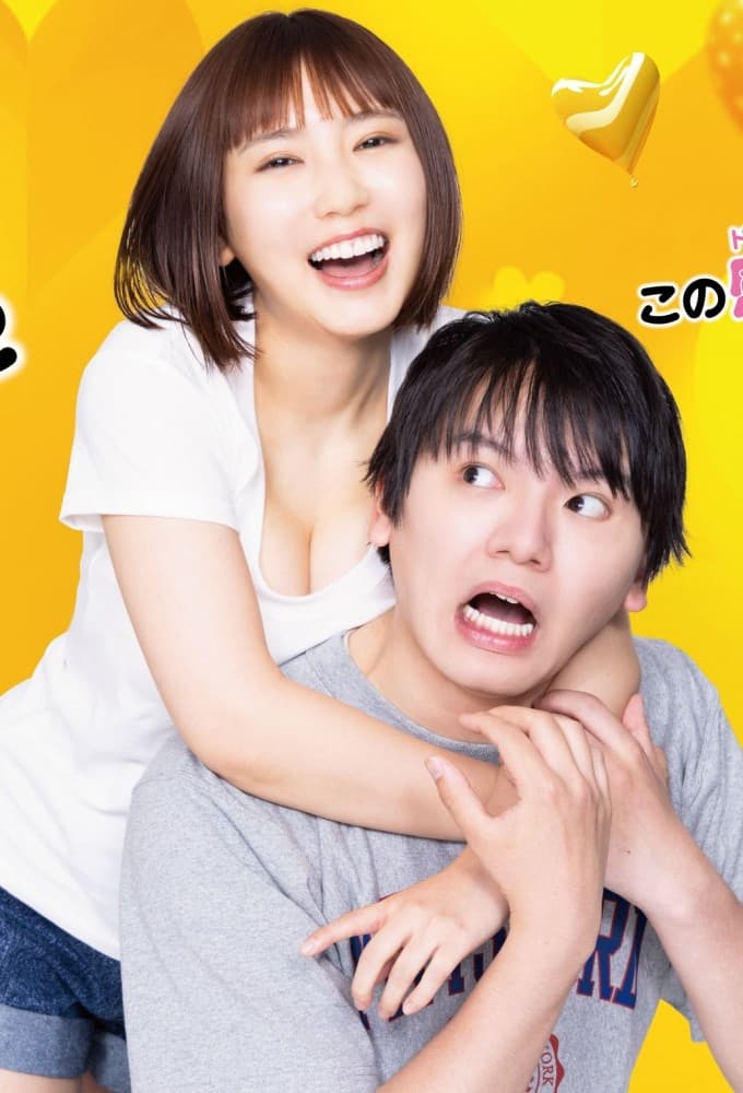 دانلود سریال ژاپنی عاشق مگس‌ها که بشی همه چیز تمومه 2024 Sabae to Yattara Owaru