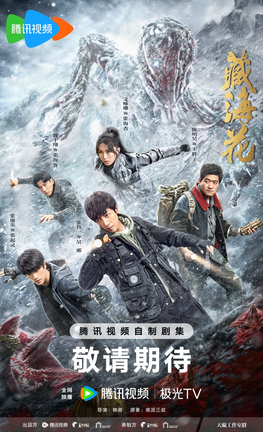 دانلود سریال چینی  ماجراجویی‌ در پشت درهای برنزی  Tibetan Sea Flower