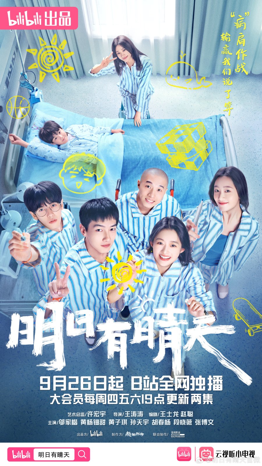 دانلود سریال چینی انجمن روبان سرخ 2024 Ming Ri You Qing Tian