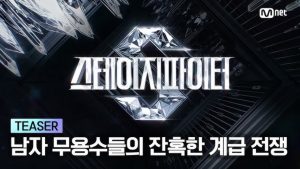 دانلود برنامه تلویزیونی کره ای مبارز صحنه 2024 Stage Fighter