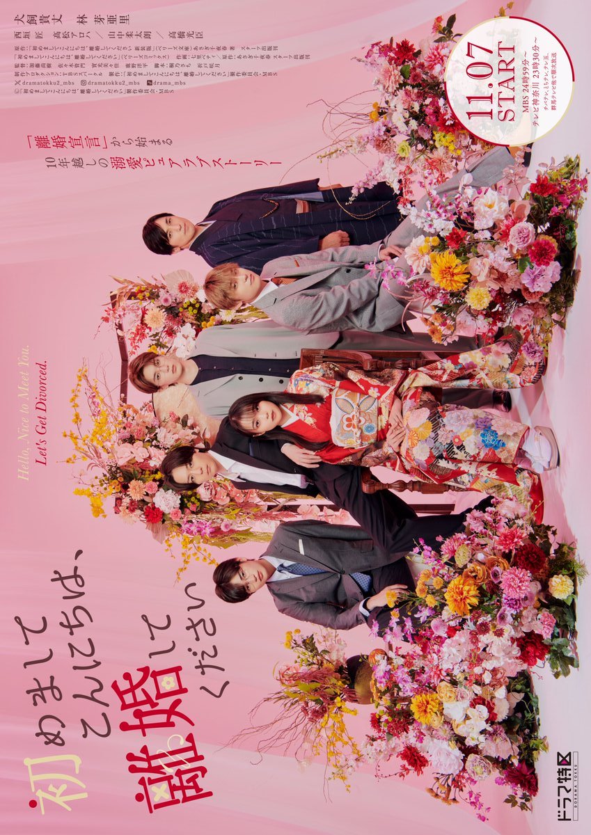 دانلود سریال ژاپنی سلام خوشبختم بیا طلاق بگیریم 2024 Hajimemashite Konnichiwa, Rikon Shite Kudasai